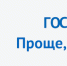 Регистрация по месту жительства через портал “Госуслуг” за 15 минут - Газета За честь хлебороба
