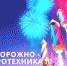 Операция “Пиротехника” - Газета За честь хлебороба