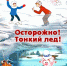 МЧС ПРЕДУПРЕЖДАЕТ - Газета За честь хлебороба