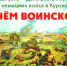 23 августа - День разгрома советскими войсками немецких войск в Курской битве(1943 год) - Газета За честь хлебороба