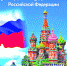 22 августа День Государсвенного флага Российской Федерации - Газета За честь хлебороба