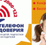Детский телефон доверия - Газета За честь хлебороба