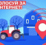 На портале госуслуг стартовало голосование - Газета За честь хлебороба