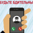 Житель Курской области сообщил о мошенничестве под предлогом продления договора услуг связи спустя 2 месяца - Газета За честь хлебороба