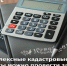Комплексные кадастровые работы можно провести за счет внебюджетных средств - Газета За честь хлебороба