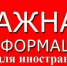 ИНФОРМАЦИЯ ДЛЯ ИНОСТРАННЫХ ГРАЖДАН  И ЛИЦ БЕЗ ГРАЖДАНСТВА, ОСУЩЕСТВЛЯЮЩИХ ТРУДОВУЮ ДЕЯТЕЛЬНОСТЬ  В РОССИЙСКОЙ ФЕДЕРАЦИИ НА ОСНОВАНИИ ПАТЕНТА - Газета За честь хлебороба