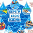 Безопасное поведение на воде может предупредить беду - Газета За честь хлебороба
