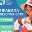 Чтобы отдых был безопасным и комфортным, соблюдайте меры безопасности - Газета За честь хлебороба