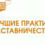 В Курской области подвели итоги регионального этапа конкурса «Лучшие практики наставничества» - Газета За честь хлебороба