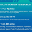 Важные телефоны, по которым жители приграничья могут получить информацию и помощь - Газета За честь хлебороба