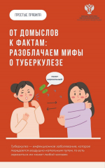ТУБЕРКУЛЕЗ