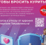 Отличное время, чтобы бросить курить! - Газета За честь хлебороба