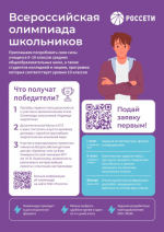 В регионах присутствия «Россети Центр» и «Россети Центр и Приволжье» стартует Всероссийская олимпиада школьников Группы «Россети».