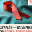 Неделя профилактики онкологических заболеваний - Газета За честь хлебороба
