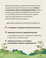 Методические рекомендации по борьбе с борщевиком Сосновского на землях сельхозназначения