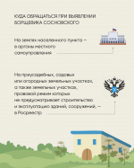 Методические рекомендации по борьбе с борщевиком Сосновского на землях сельхозназначения