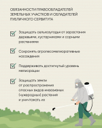 Методические рекомендации по борьбе с борщевиком Сосновского на землях сельхозназначения