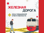 В Солнцевском районе проходит профилактическая акция «Безопасный транспорт».