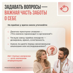 Неделя безопасности пациента