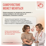 Неделя безопасности пациента